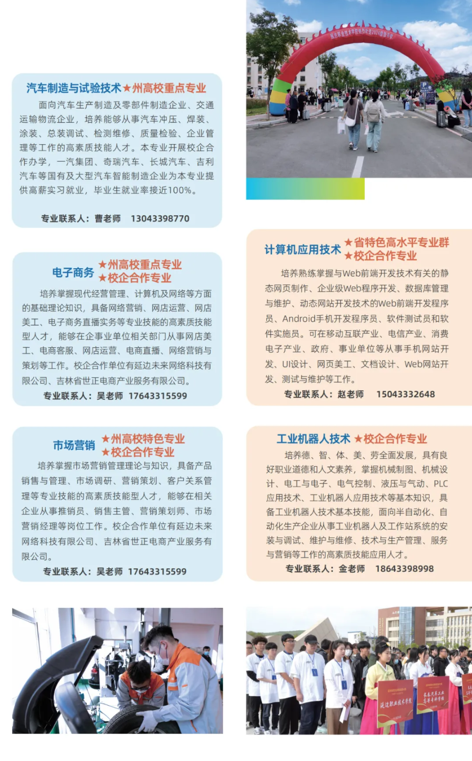 2025年延边职业技术学院单招简章