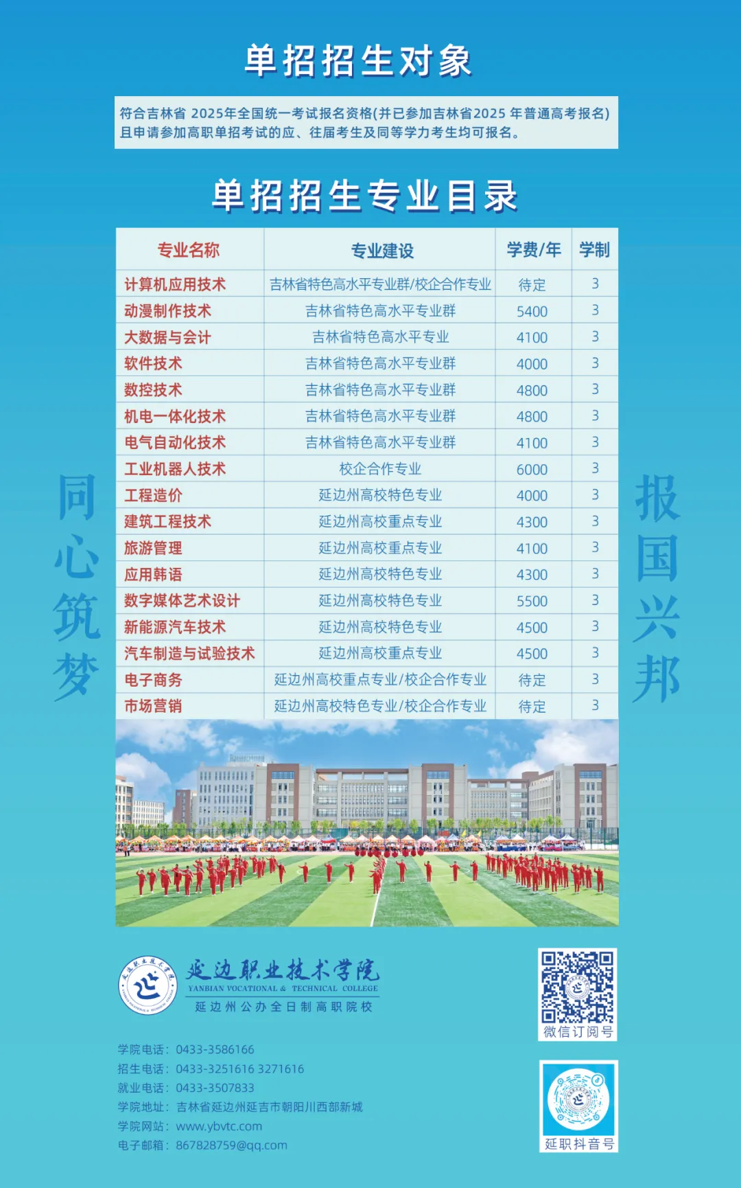2025年延边职业技术学院单招简章