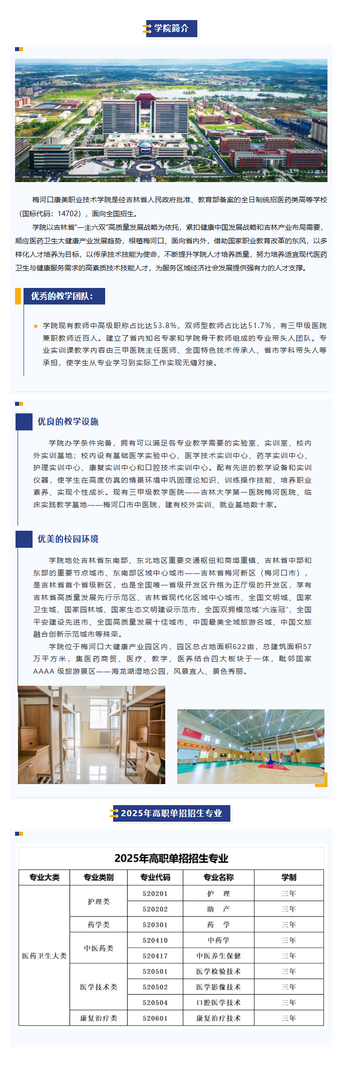 2025年梅河口康美职业技术学院高职单招简章