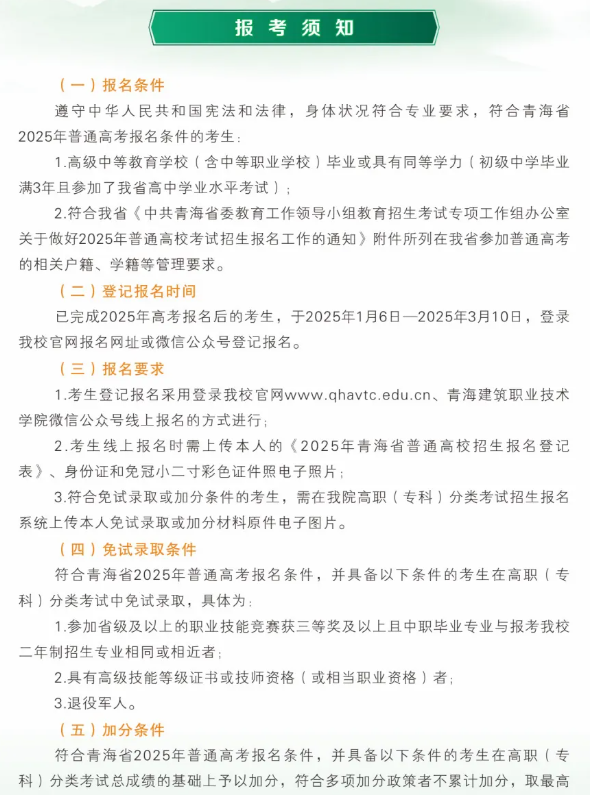2025年青海建筑职业技术学院高职分类考试招生简章