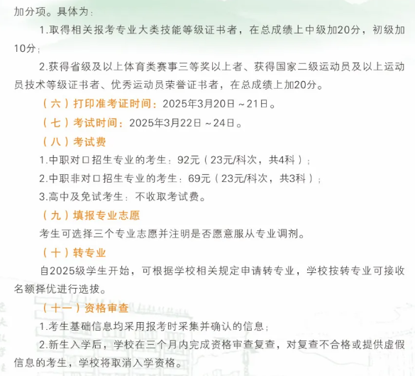 2025年青海建筑职业技术学院高职分类考试招生简章