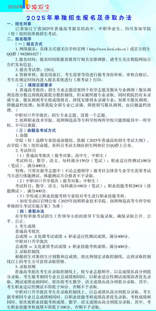 2025年抚顺职业技术学院单招简章