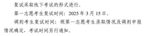 2025年广州体育学院研究生复试内容