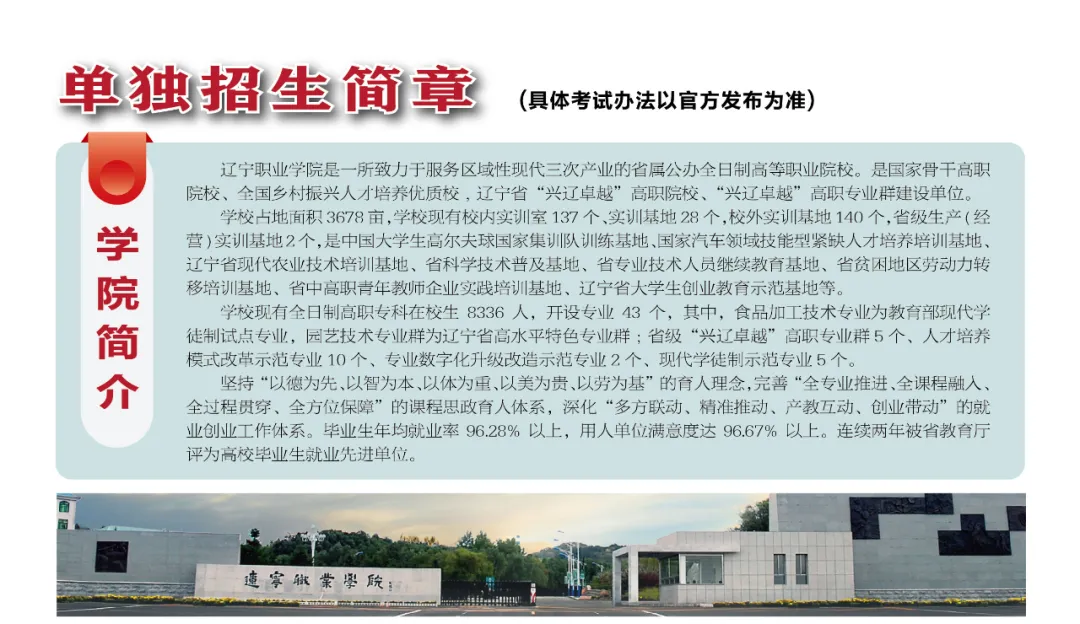 2025年辽宁职业学院单招简章