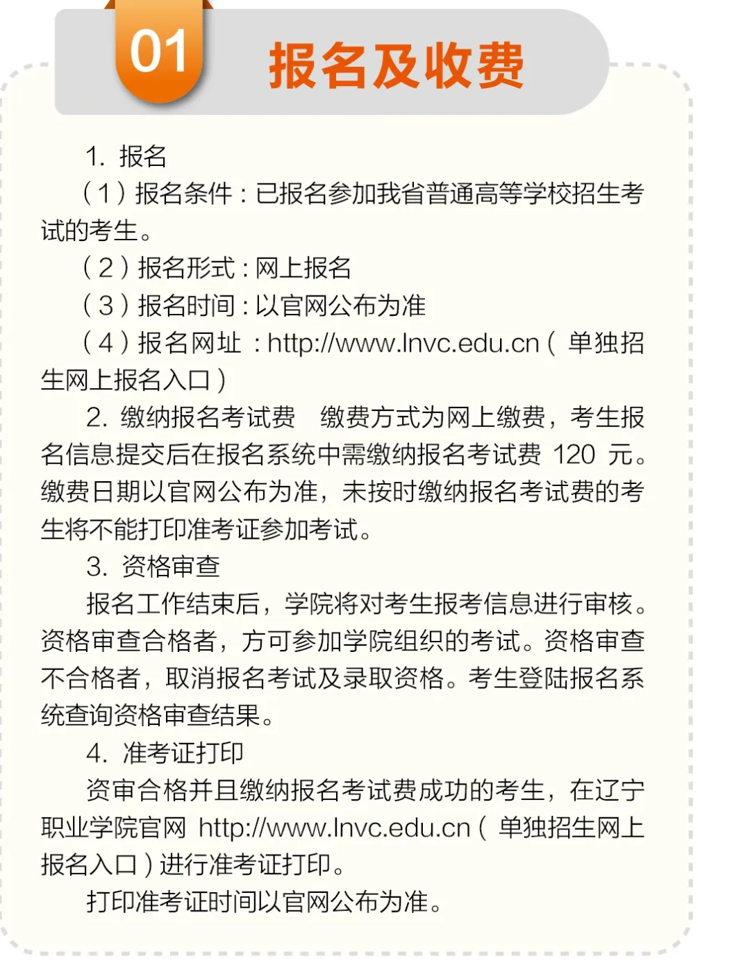 2025年辽宁职业学院单招简章