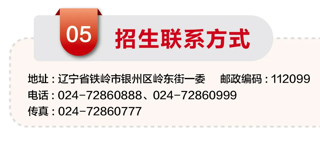 2025年辽宁职业学院单招简章