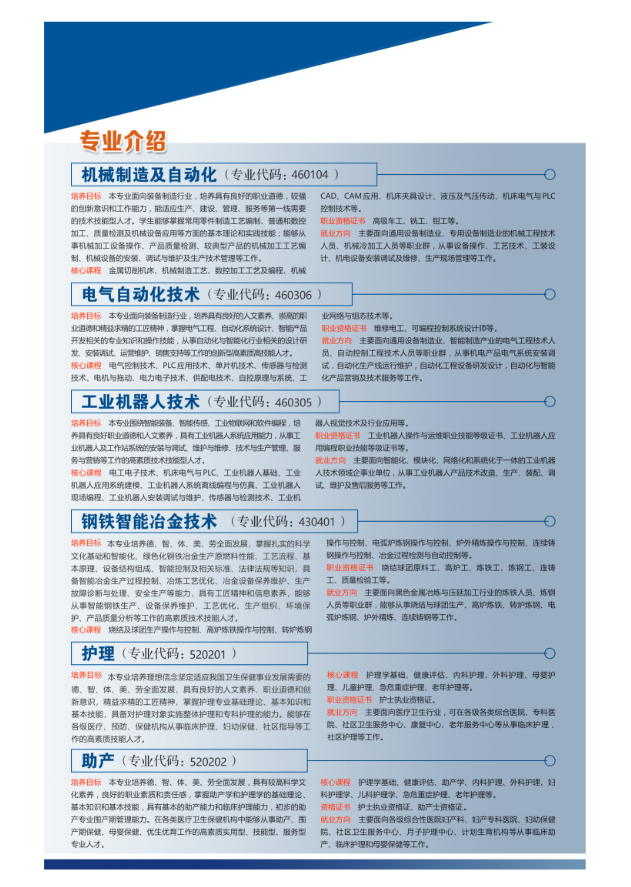 2025年鞍山职业技术学院单招简章