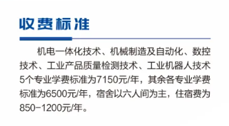 2025陕西国防工业职业技术学院单招学费多少钱一年-各专业收费标准