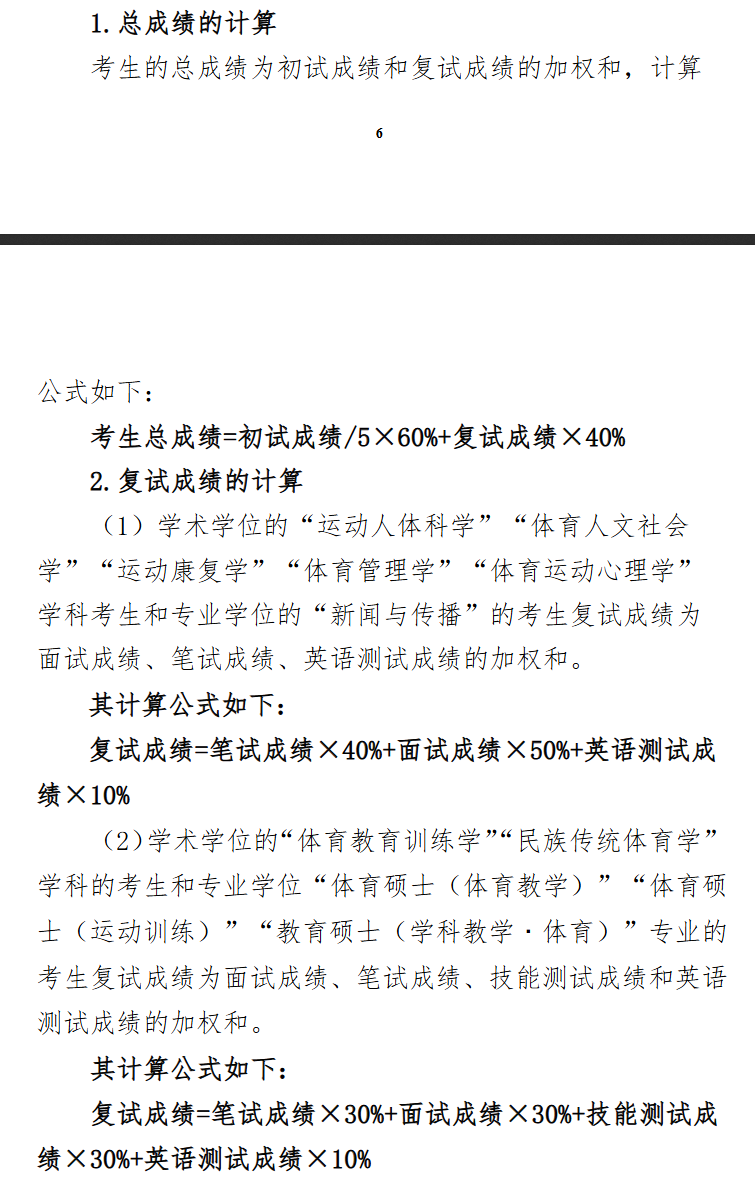 2025南京体育学院研究生初试复试所占比例