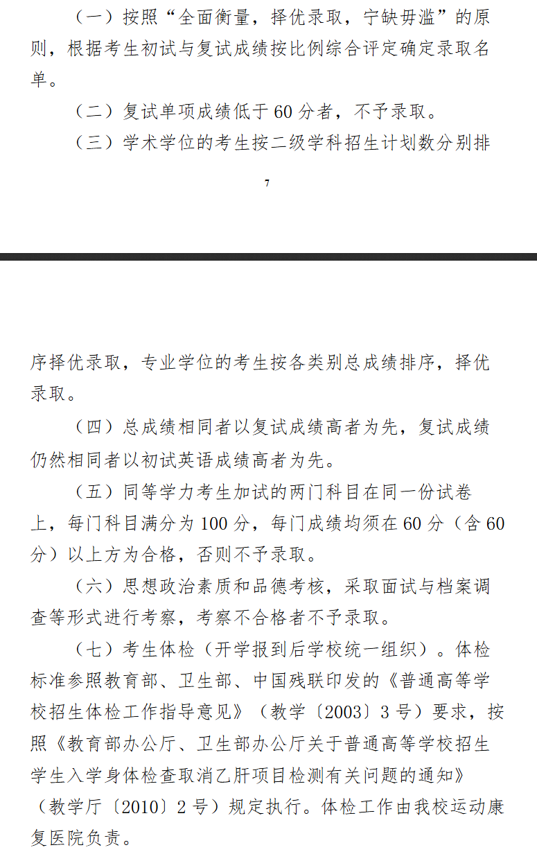 2025南京体育学院研究生初试复试所占比例