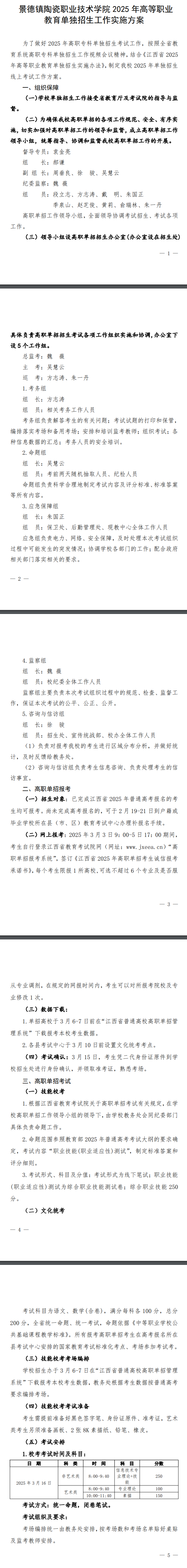2025年景德镇陶瓷职业技术学院单招简章