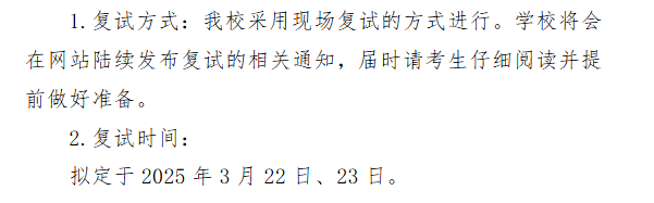 2025天津美术学院研究生复试内容