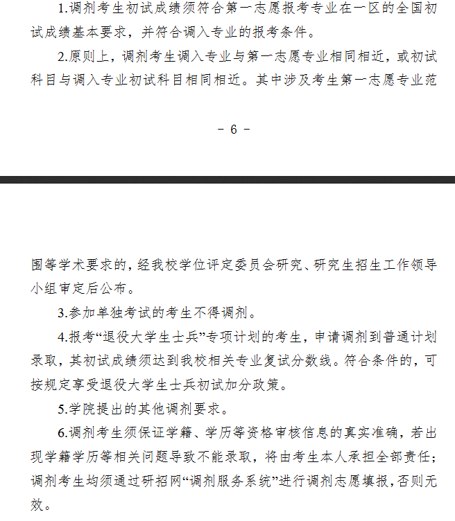 2025年淮阴师范学院考研调剂要求