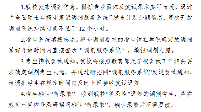 2025年淮阴师范学院考研调剂要求