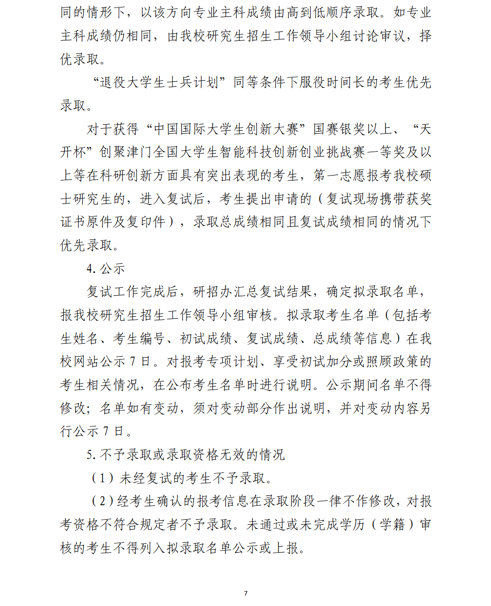 2025天津音乐学院研究生复试内容