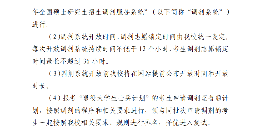 2025天津音乐学院考研调剂要求