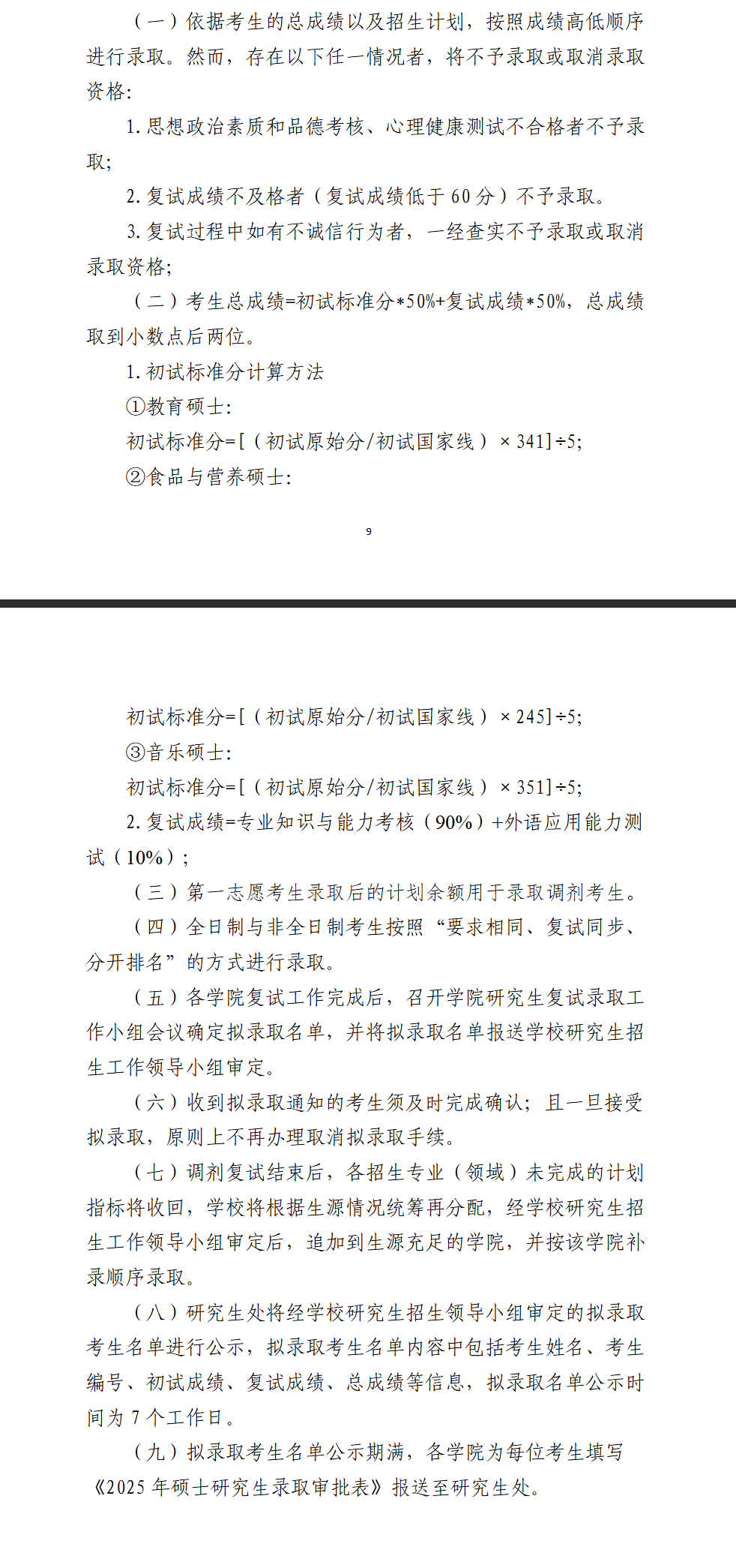 2025黄冈师范学院研究生初试复试所占比例