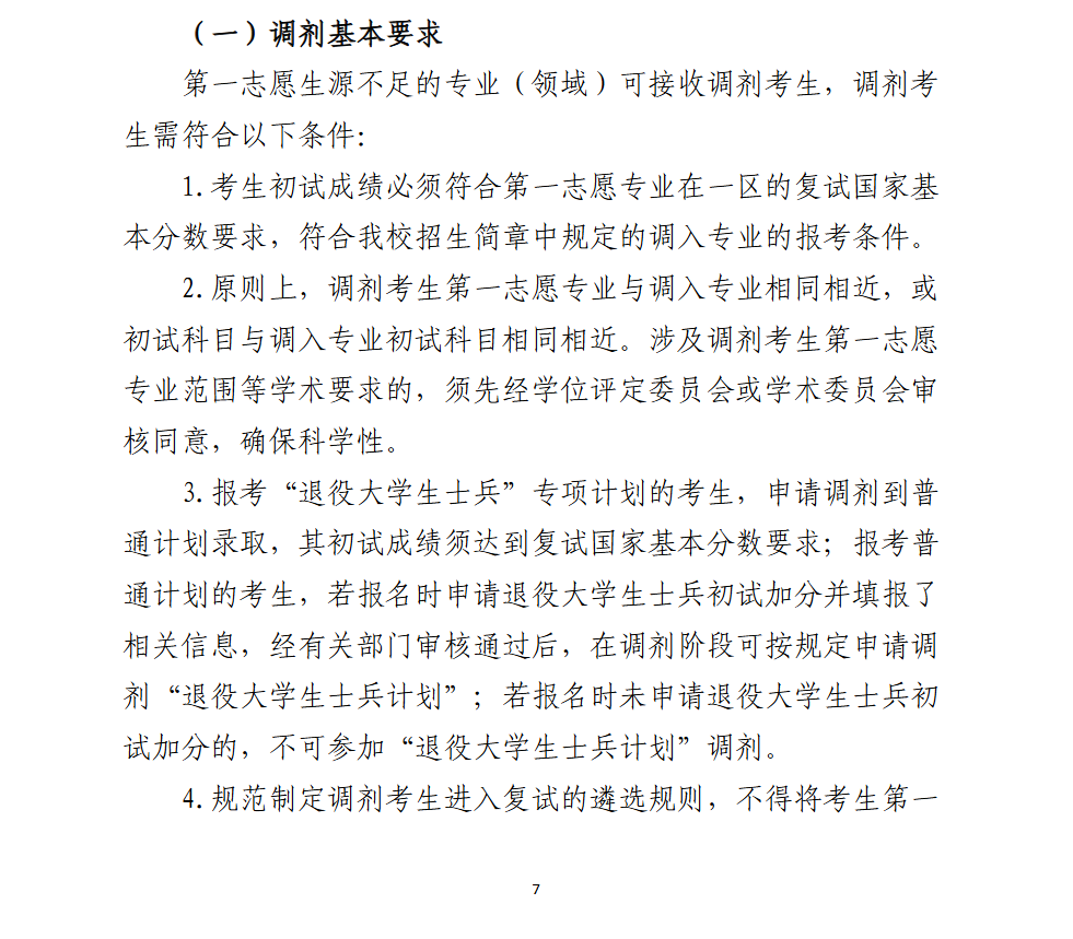 2025黄冈师范学院考研调剂要求