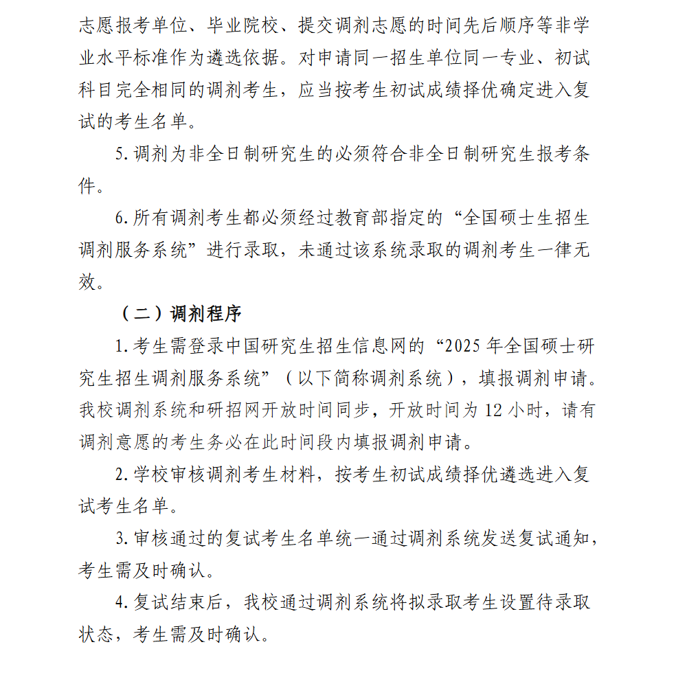 2025黄冈师范学院考研调剂要求