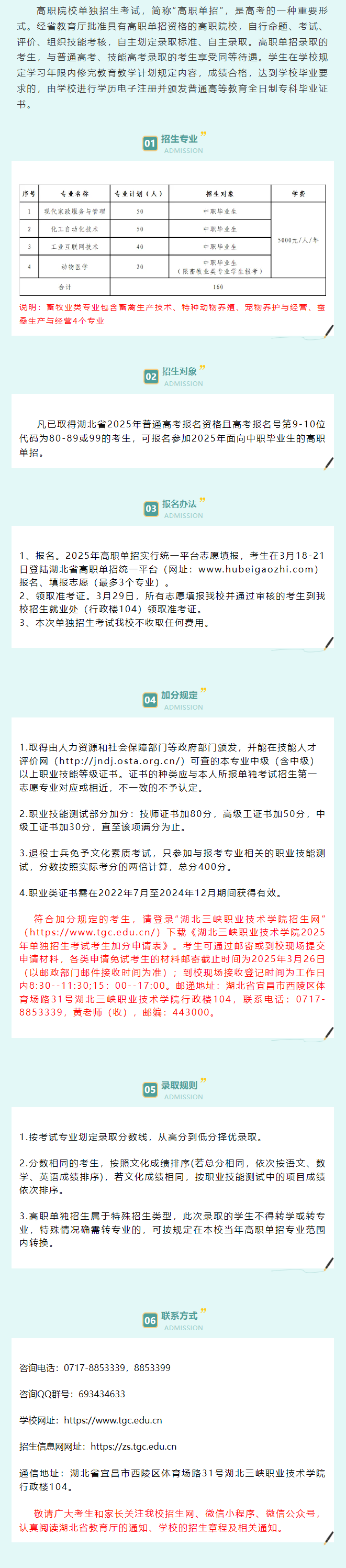 2025年湖北三峡职业技术学院单招简章