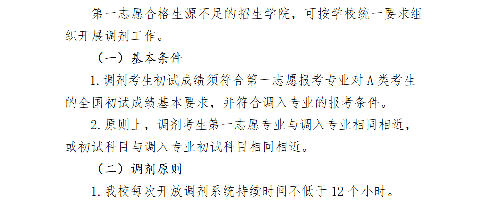 2025湖北文理学院考研调剂要求