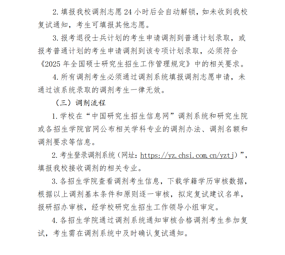 2025湖北文理学院考研调剂要求