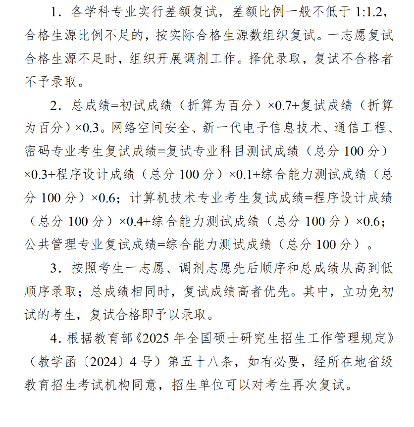 2025北京电子科技学院研究生初试复试所占比例