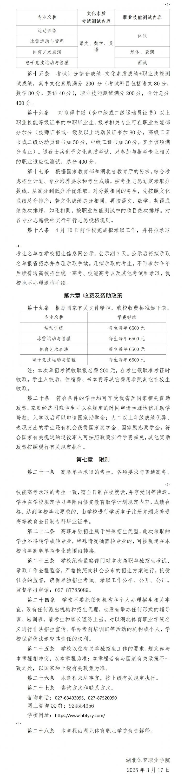 2025湖北体育职业学院单招章程