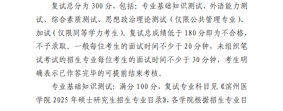 2025滨州医学院研究生复试内容