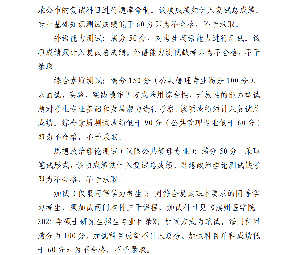 2025滨州医学院研究生复试内容