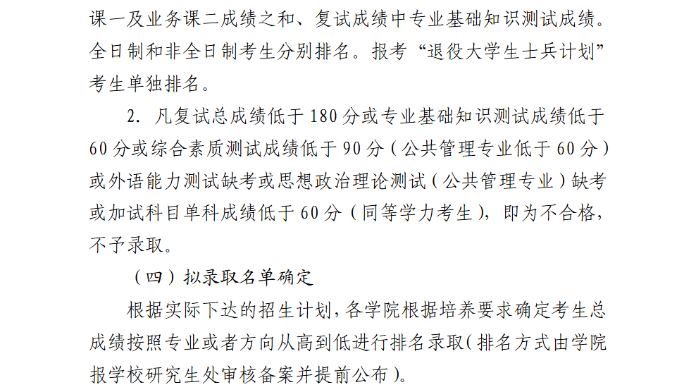 2025滨州医学院研究生初试复试所占比例