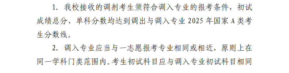 2025滨州医学院考研调剂要求