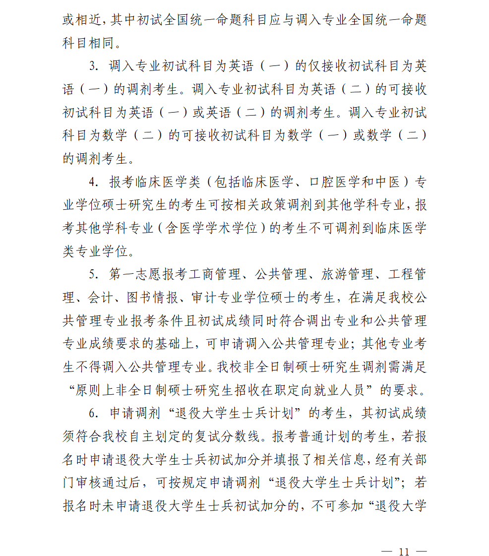 2025滨州医学院考研调剂要求