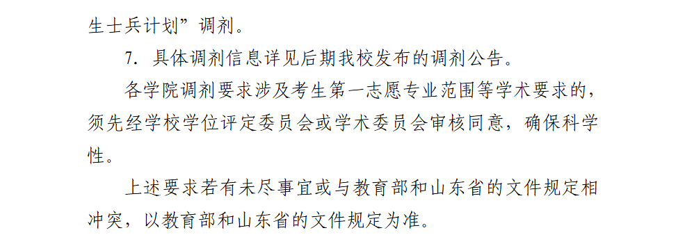 2025滨州医学院考研调剂要求