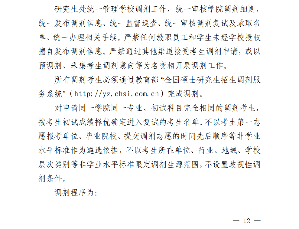 2025滨州医学院考研调剂要求