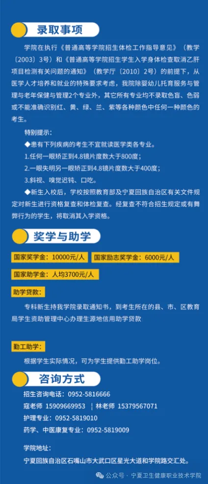 2025年寧夏衛(wèi)生健康職業(yè)技術學院分類考試招生簡章