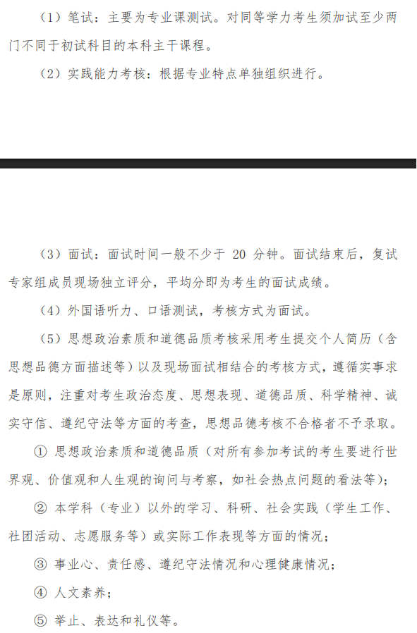 2025年中国戏曲学院研究生复试内容
