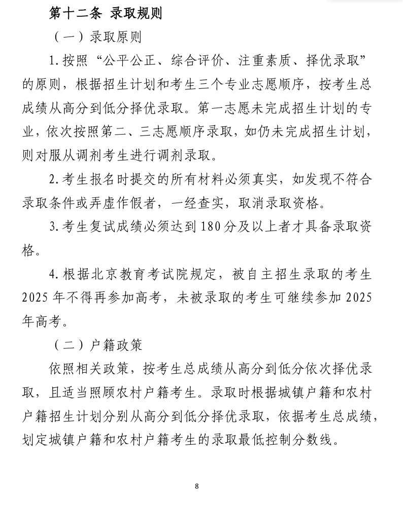 2025北京青年政治学院高职自主招生计划
