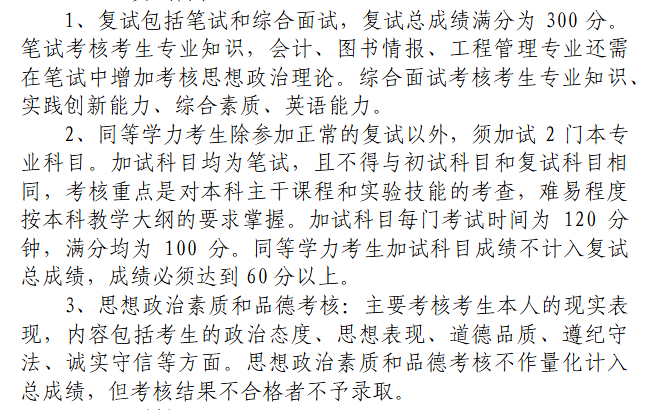 2025年南京工程学院研究生复试内容