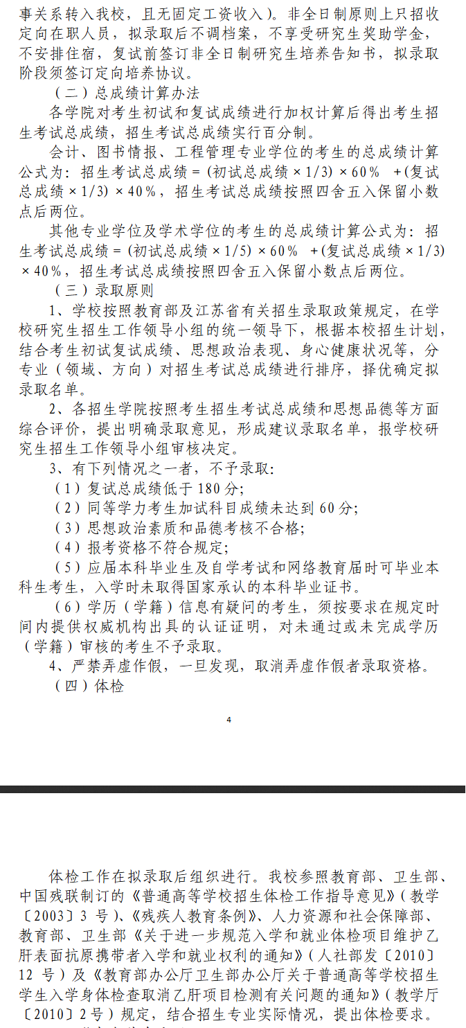 2025南京工程学院研究生初试复试所占比例