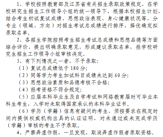 2025年南京工程学院考研调剂要求