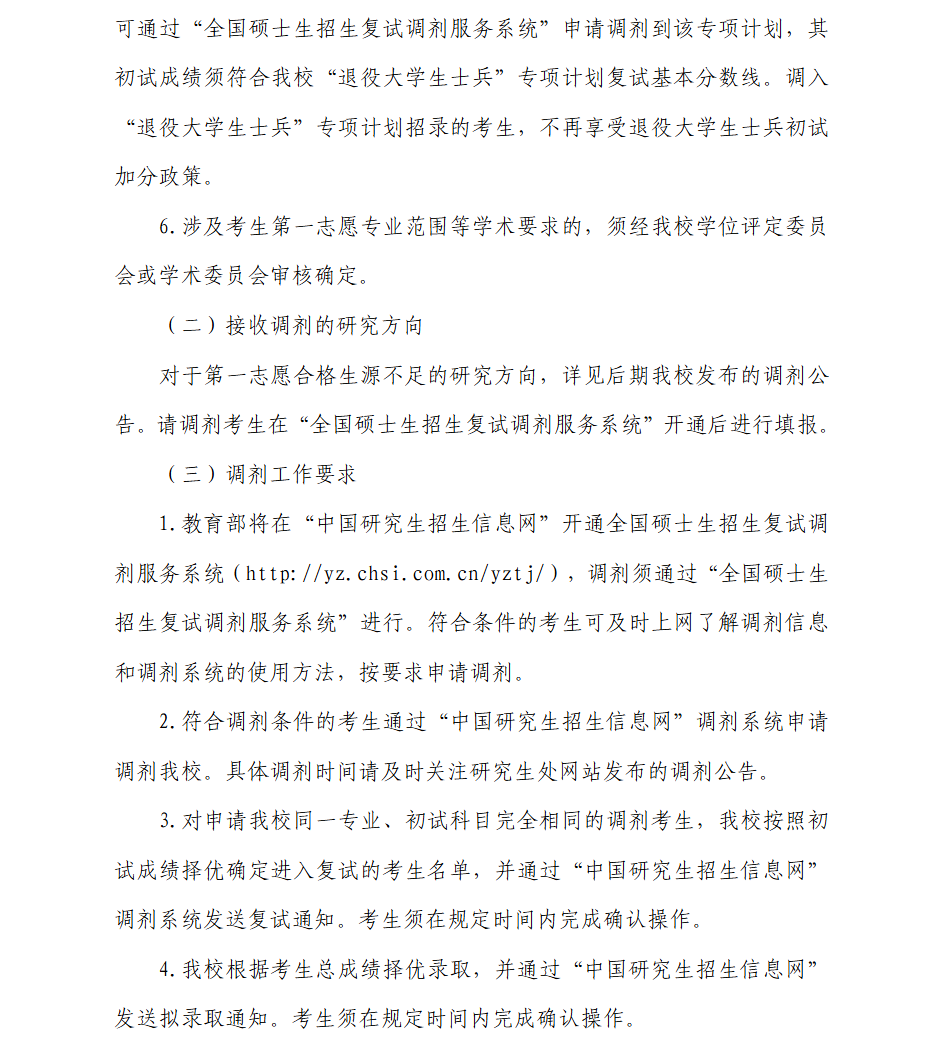 2025山东艺术学院考研调剂要求