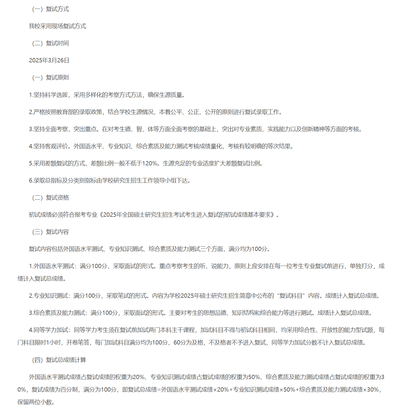 2025年吉林工程技术师范学院研究生复试内容