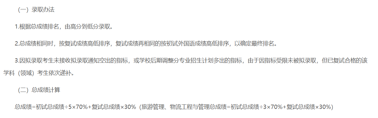 2025吉林工程技术师范学院研究生初试复试所占比例