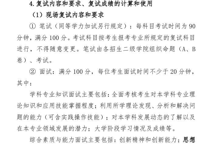 2025年北华航天工业学院研究生复试内容