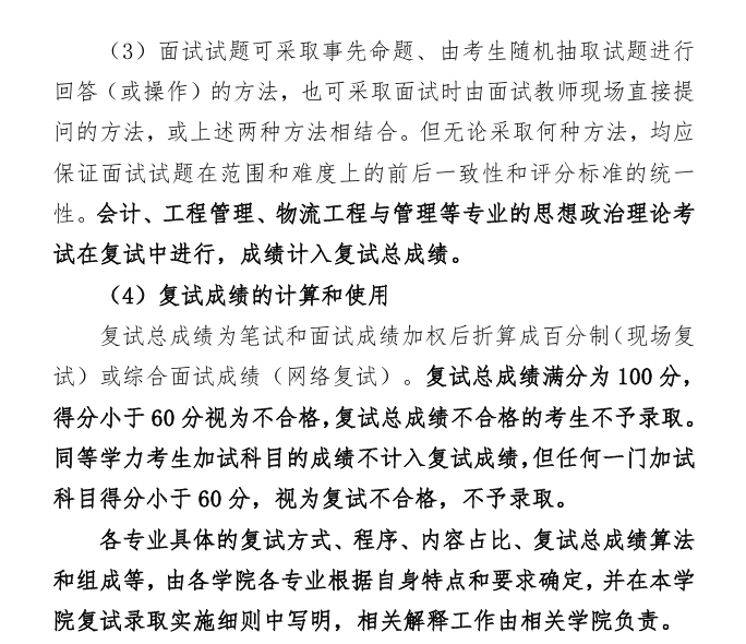 2025年北华航天工业学院研究生复试内容