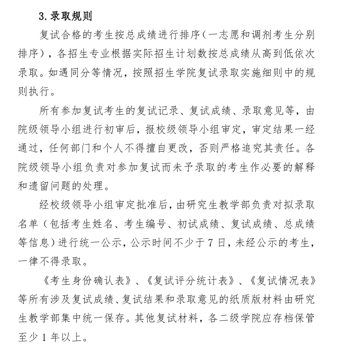 2025北华航天工业学院研究生初试复试所占比例
