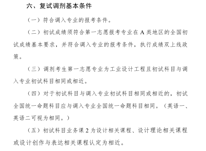 2025年北华航天工业学院考研调剂要求