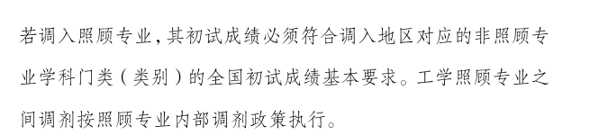 2025年北华航天工业学院考研调剂要求