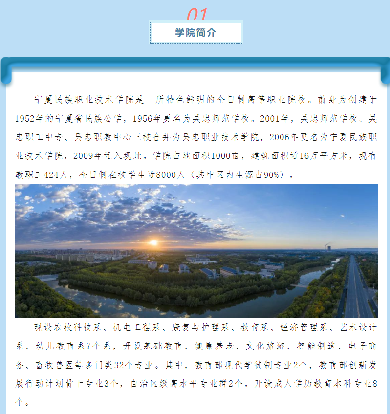 2025年宁夏民族职业技术学院单招简章